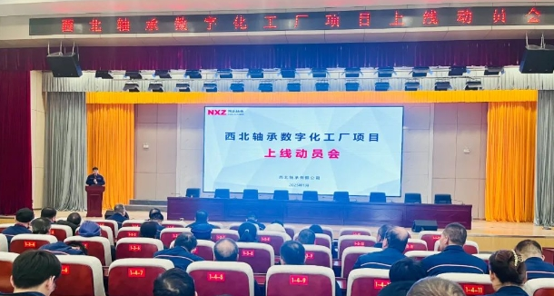 XiBei Bearing Digital Factory Project is successfully put into operation XiBei Bearing Digital Factory Project is successfully put into operation